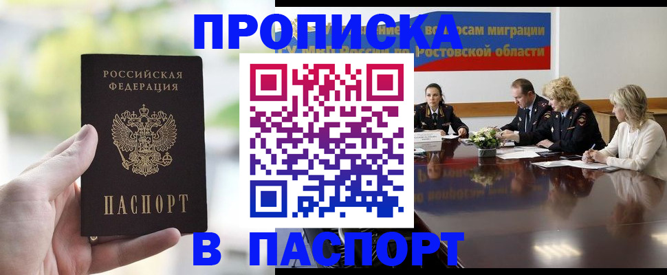 прописка от собственника в Вуктыле