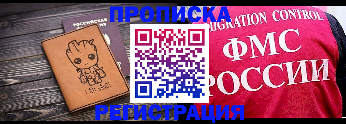 прописка 2025 в Вуктыле